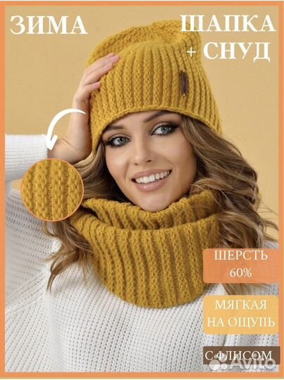 Комплект шапка и снуд женский