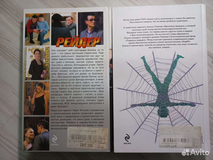 Павел Астахов книги, 