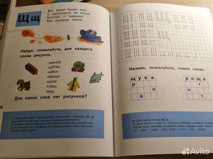 Азбука для дошкольников Журова