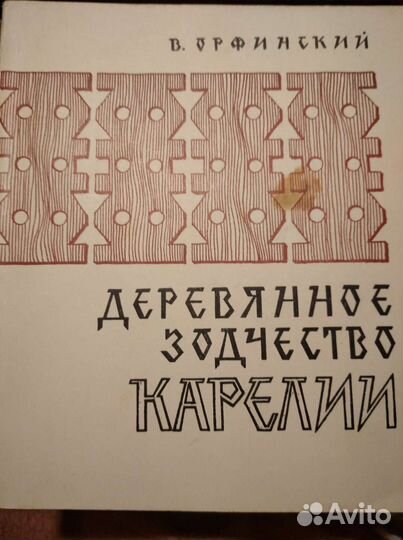 Книги по этнографии и традиционным искусствам