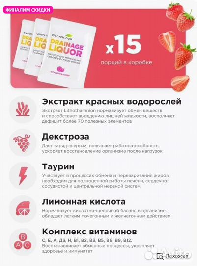 Guarchibao, Дренажный напиток разные вкусы