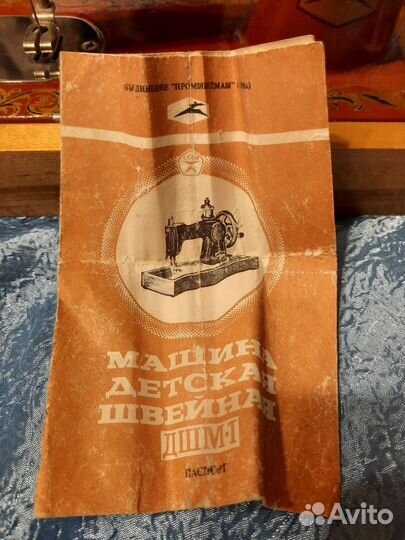 Детская швейная машинка