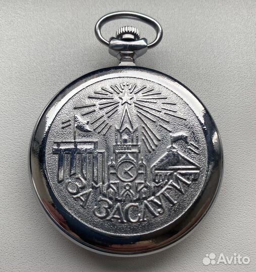 Часы карманные молния