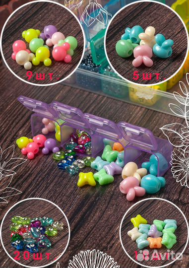 Набор бисера и бусин