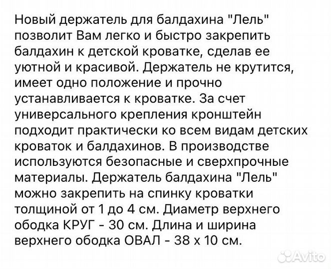 Держатель для балдахина