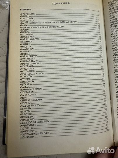 100 великих кораблекрушений