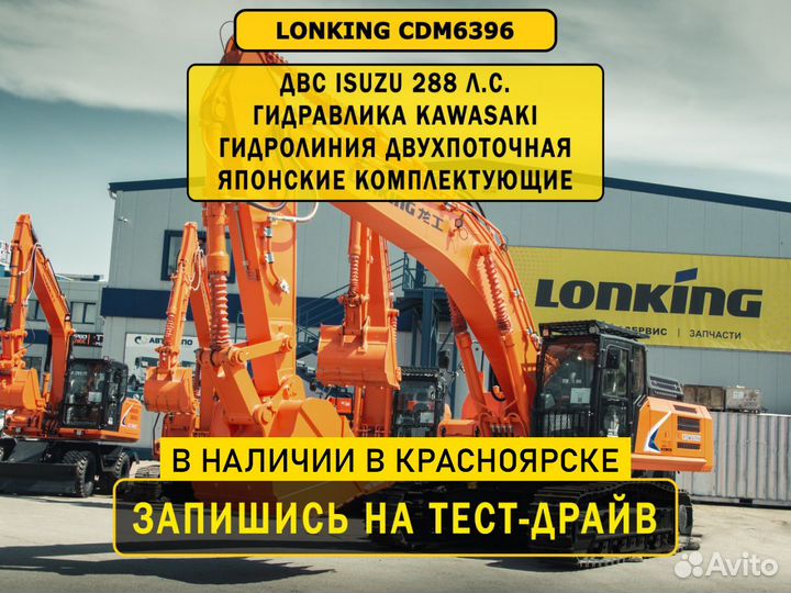 Гусеничный экскаватор Lonking CDM6396, 2024