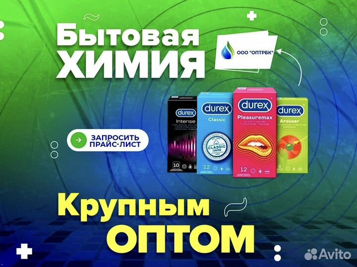 Контрацептивы презервативы оптом