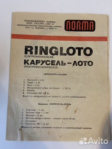 Русское лото