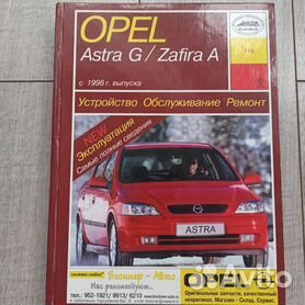 Ремонт / обслуживание для OPEL ASTRA G седан (T98) 1.7 TD (F69)