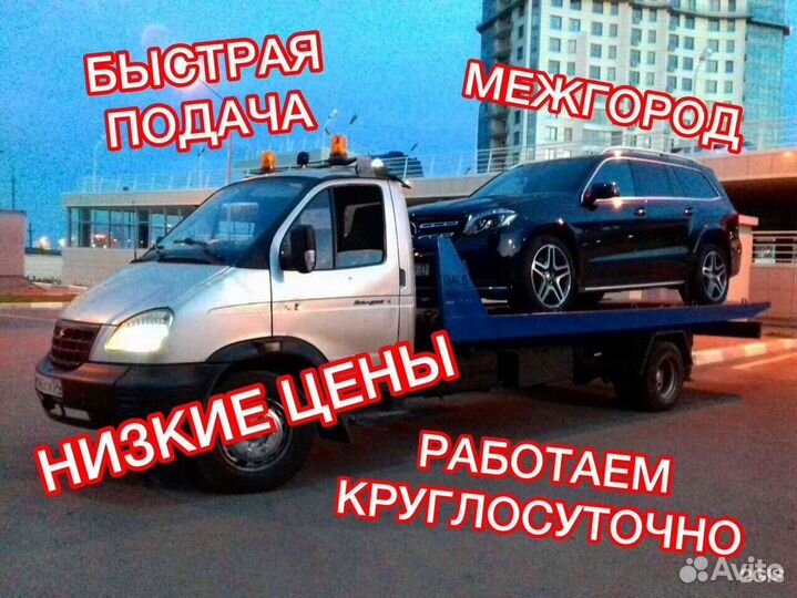Эвакуатор