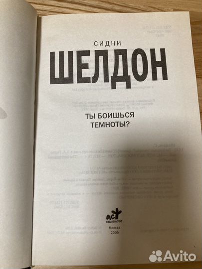 Книги Сидни Шелдон