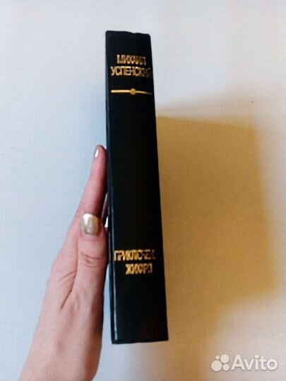 Успенский Приключения Жихаря