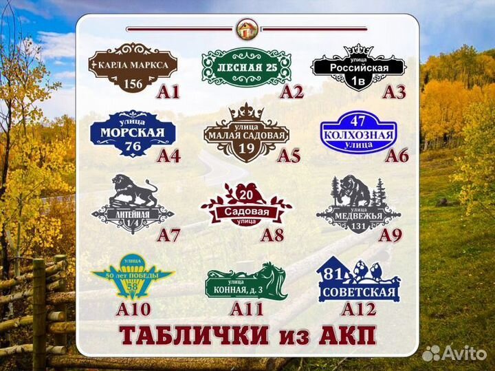 Адресные таблички из металла