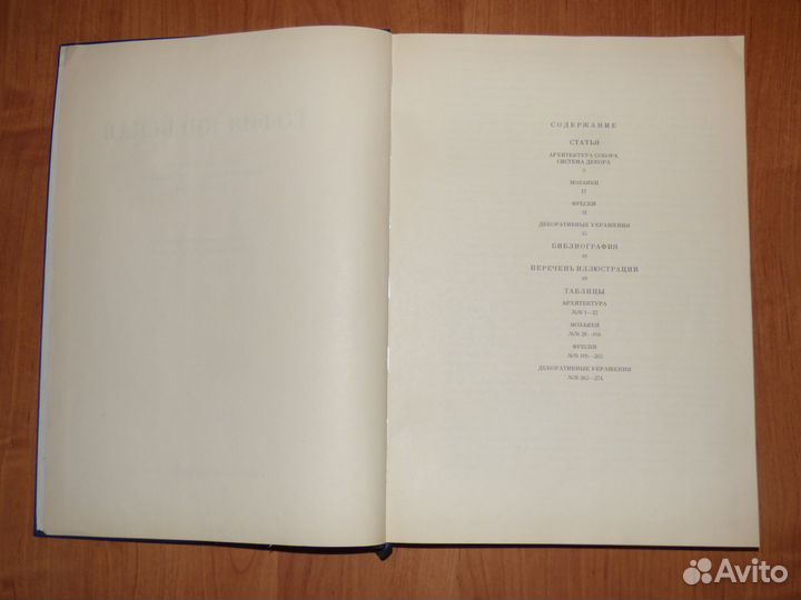 Книга София Киевская