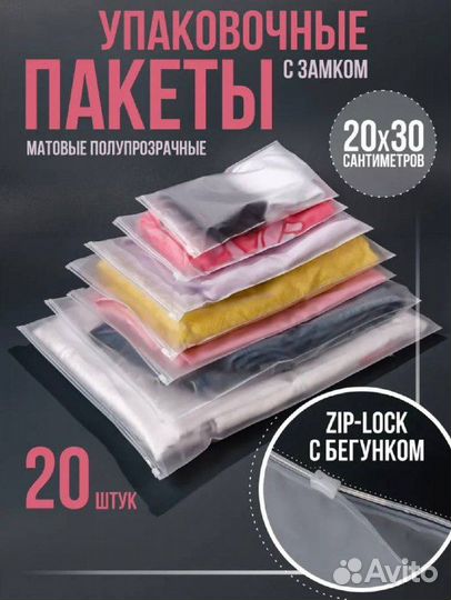 Пакеты зип лок с бегунком