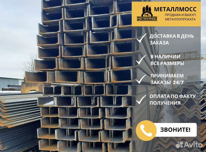 Швеллер 30П