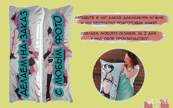 Дакимакура 150х50см аниме