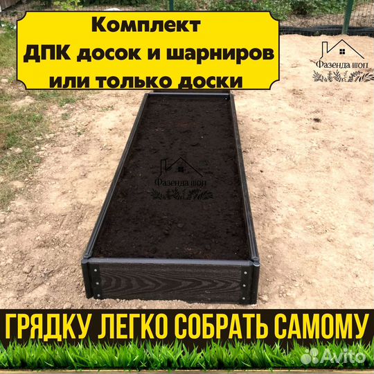 Грядки дпк для полисадника