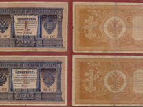 Банкноты Российской Империи 1898-1918 года