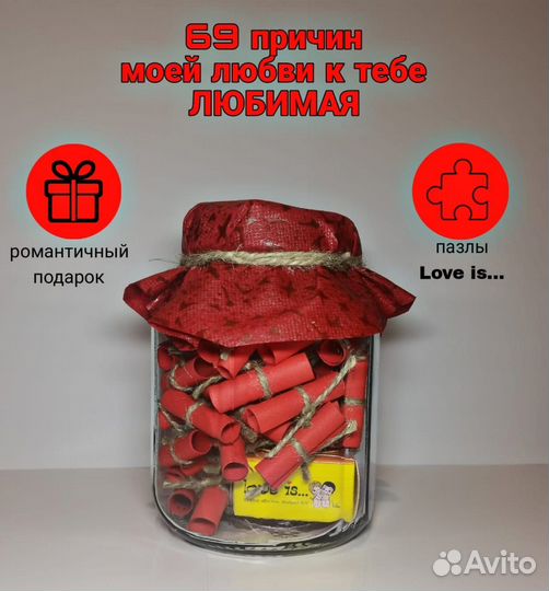 Подарок для любимых 69 причин моей любви
