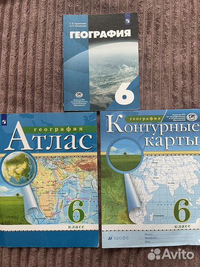 Учебник по географии 6 класс, атлас