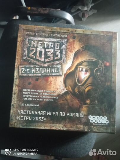 Метро 2033 настольная игра