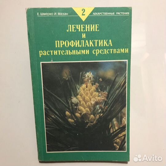 Лечение и профилактика растительными средствами