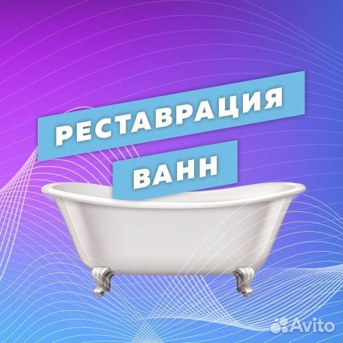 Реставрация ванн в Лысьве качество люкс