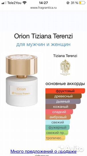 Tiziana terenzi orion