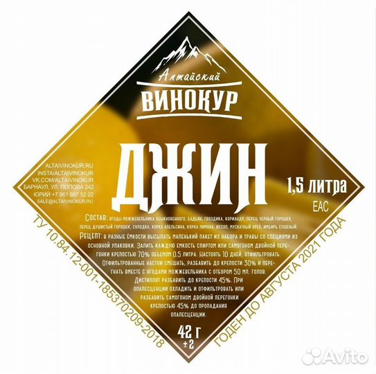 Набор трав и специй Джин (ав)