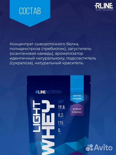 Сывороточный протеин RLine Light Whey, 1000 г, клу