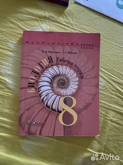 Биология рабочая тетрадь 8 класс