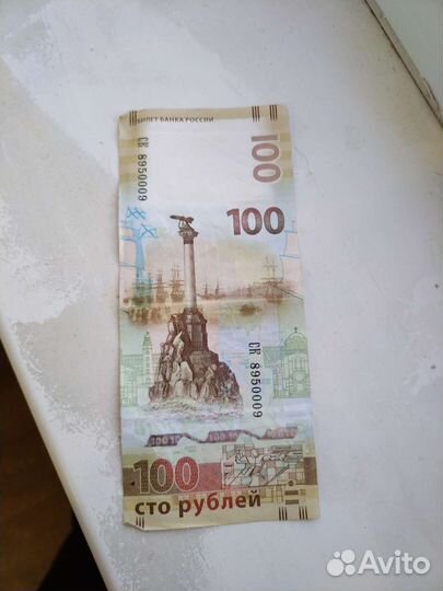 Банкнота 100 крым
