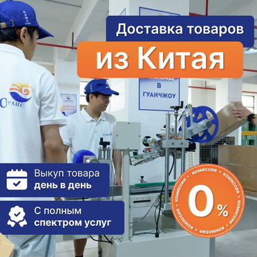 Карго доставка из Китая для маркетплейсов WB Ozon
