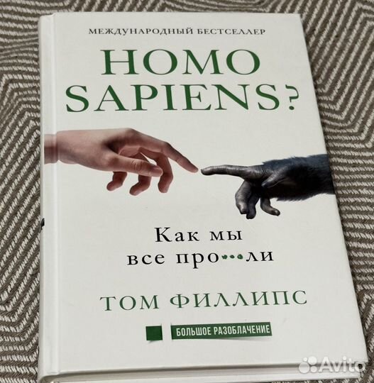 Homo sapiens как мы все про***ли