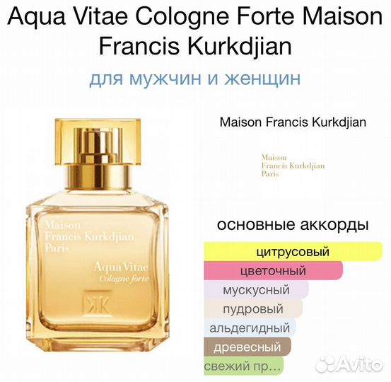 MFK Aqua Vitae Cologne Forte edP 5мл