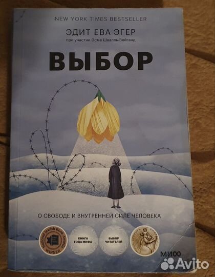 Книга О свободе и внутренней силе человека
