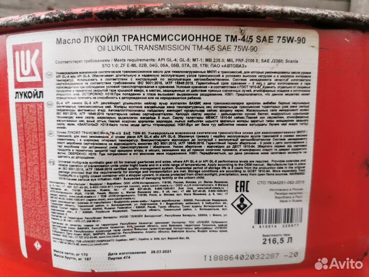 Масло трансмиссионное Лукойл тм-4/5 SAE 75W-90