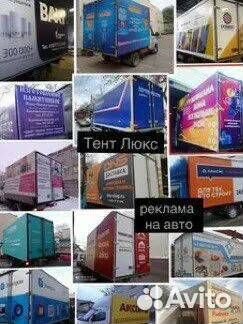 Тент с рекламой на газель