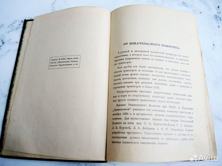 Справочник технический 1926 г