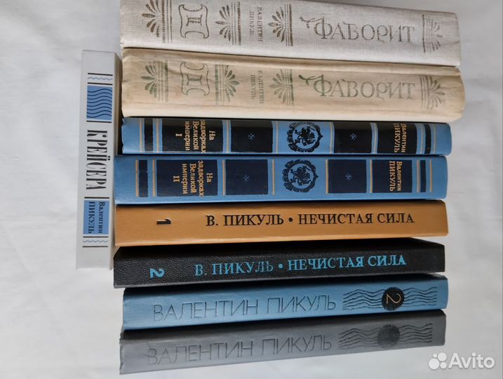 Книги В. Пикуль