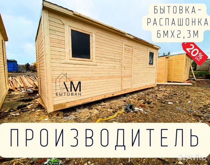 Бытовка