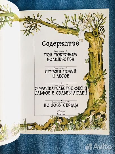 Книга Феи и Эльфы