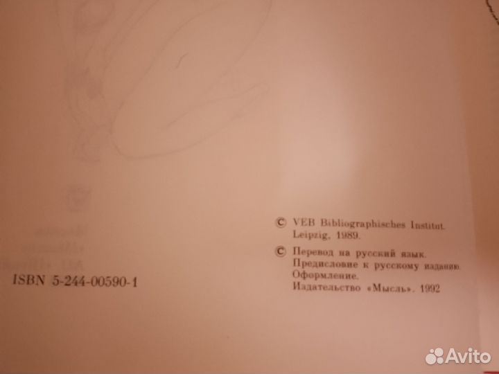 Краткая энциклопедия для женщин. 1993г