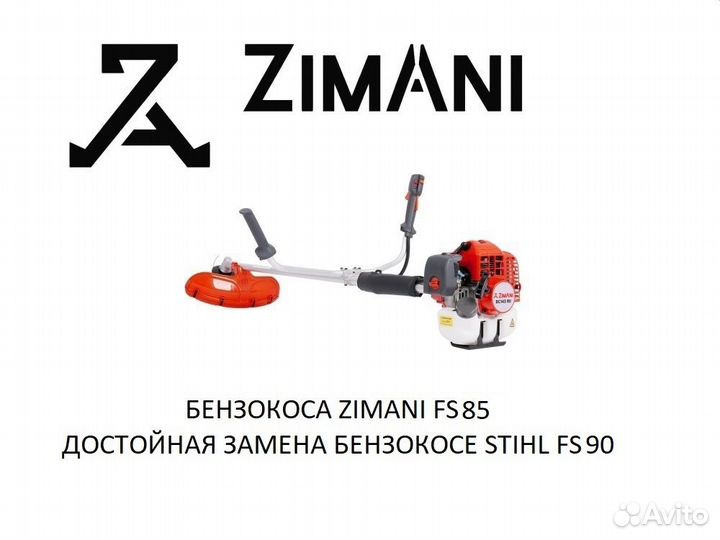 Триммер бензиновый бензокоса ZimAni FS 85