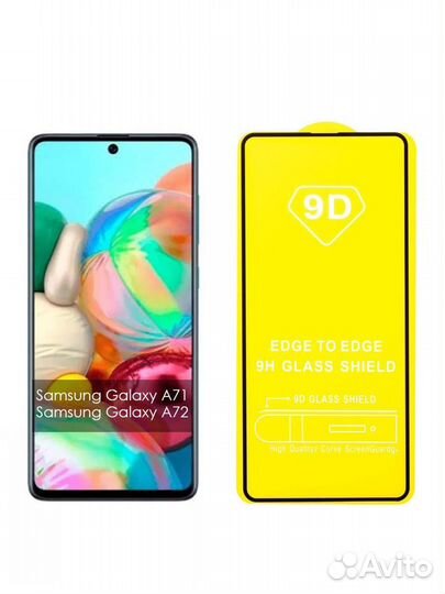 Защитное стекло 9D для Samsung Galaxy A71