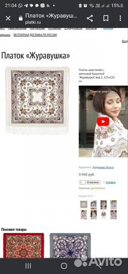 Павлопосадский платок новый в упаковке с этикеткой