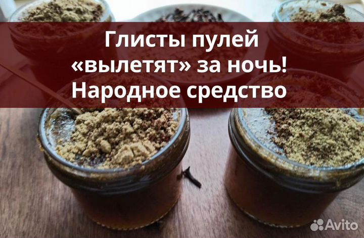 Сбор травяной на медовой основе от паразитов