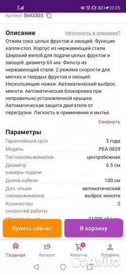 Соковыжималка